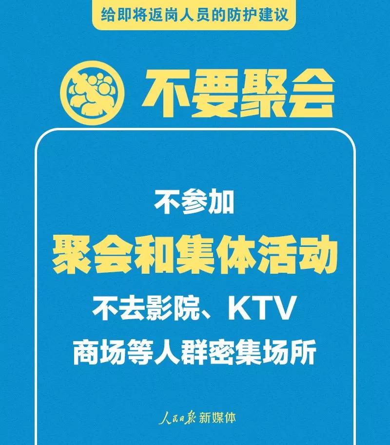 轉(zhuǎn)擴(kuò)！給即將返崗人員的防護(hù)建議(圖8)